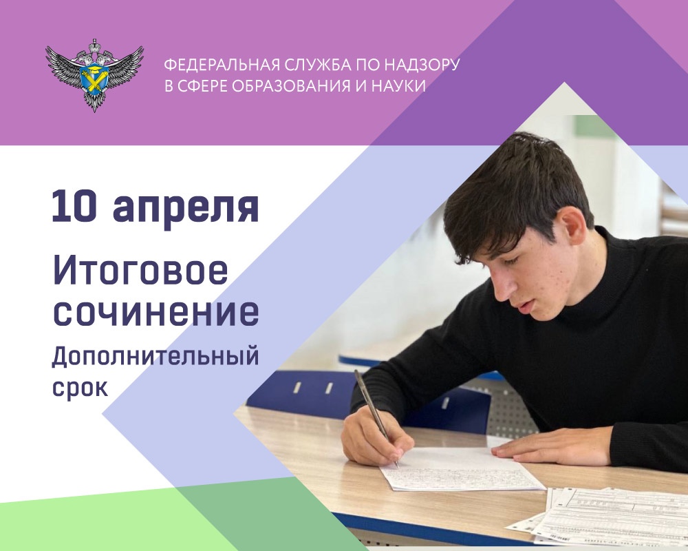 Около 4,2 тысячи выпускников напишут итоговое сочинение в дополнительный срок 10 апреля