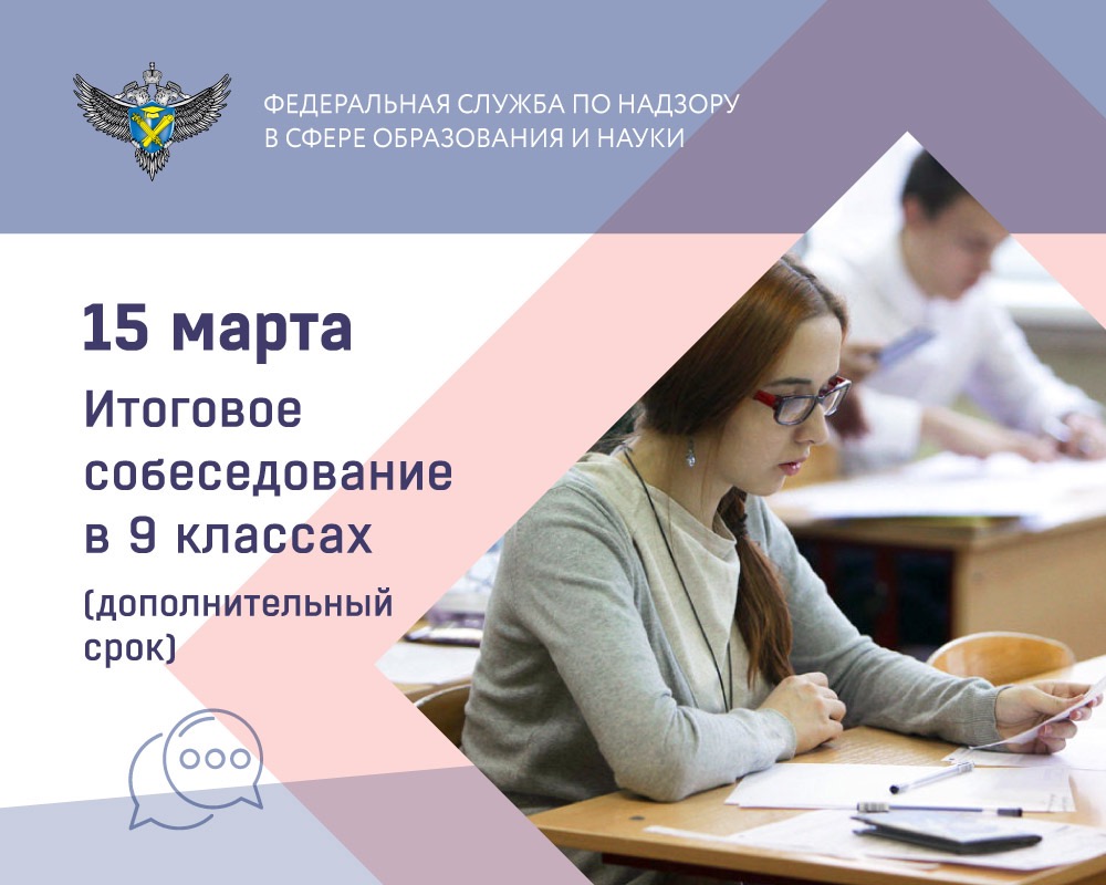 Около 58 тысяч девятиклассников сдадут итоговое собеседование в дополнительный срок 15 марта