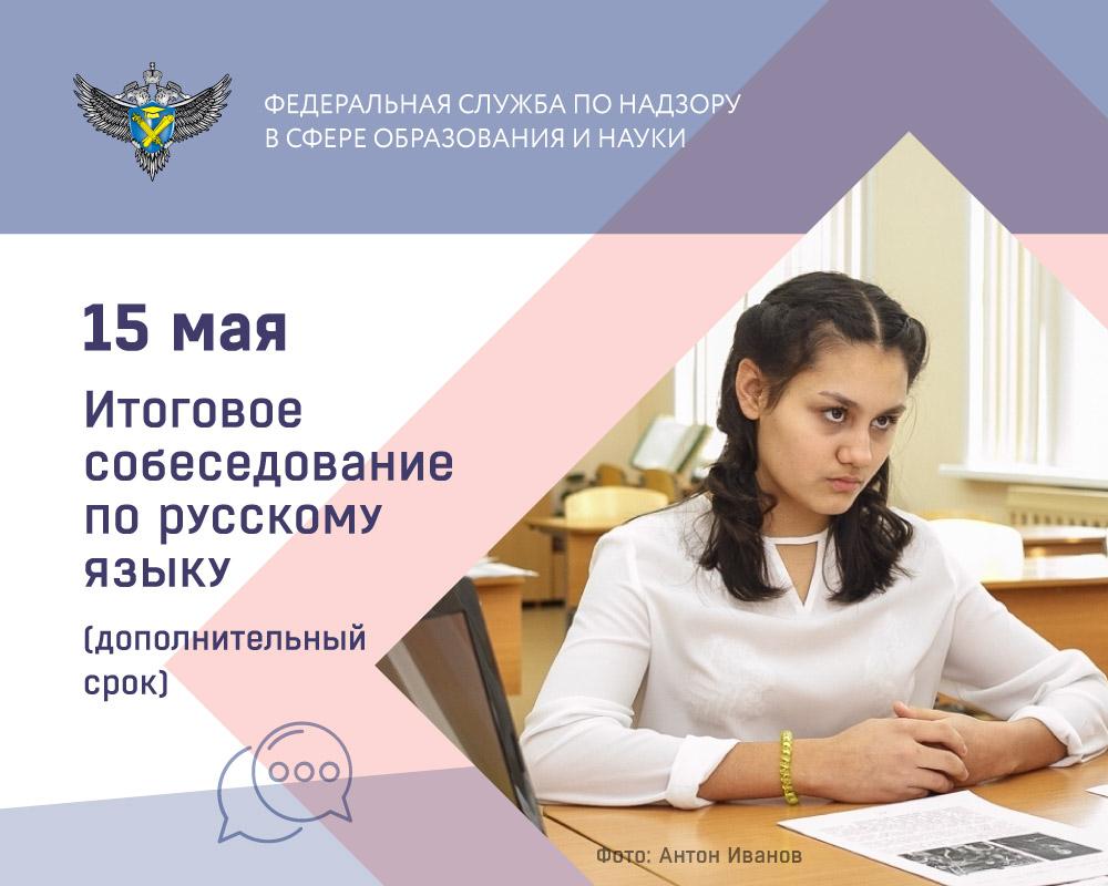 Более 5,5 тысячи девятиклассников примут участие в итоговом собеседовании в дополнительный срок 15 мая
