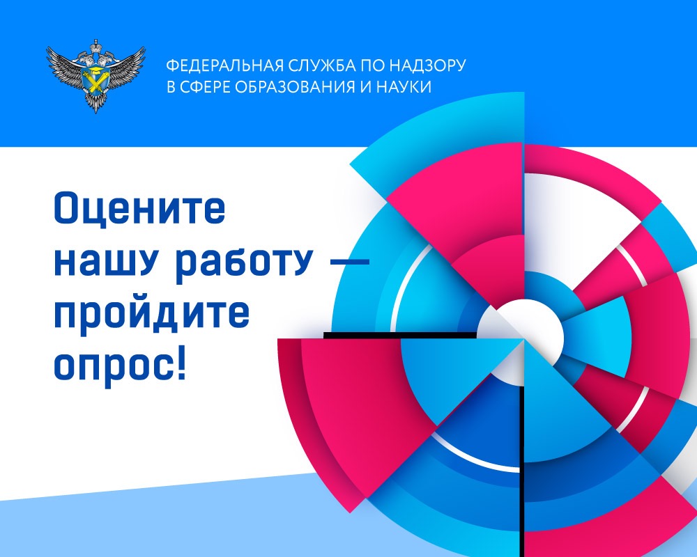 Оцените нашу работу – пройдите опрос!