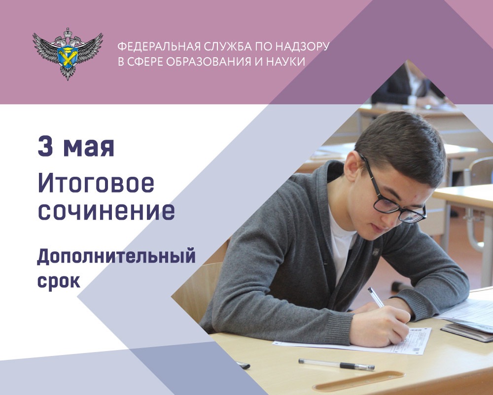 Более 4 тысяч выпускников напишут итоговое сочинение в дополнительный срок 3 мая