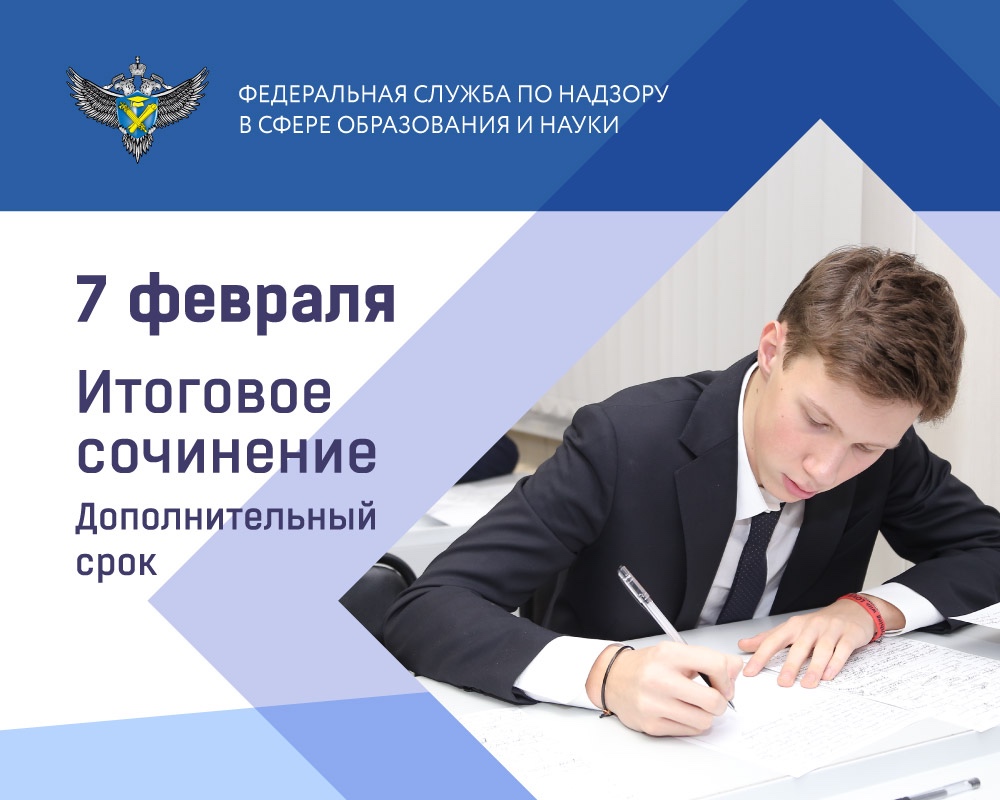 Итоговое сочинение в дополнительный срок 7 февраля напишут более 24 тысяч выпускников