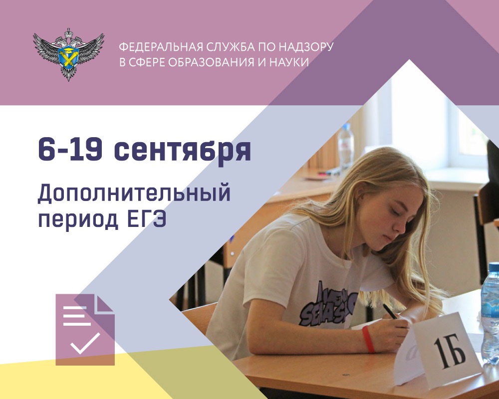 Дополнительный период ЕГЭ-2023 пройдет 6-19 сентября