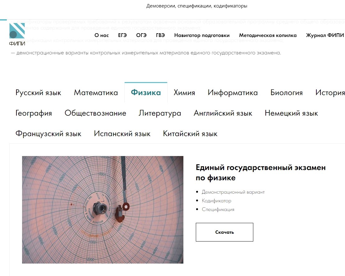 Рособрнадзор и ректоры технических вузов обсудили, как повысить привлекательность ЕГЭ по физике для выпускников