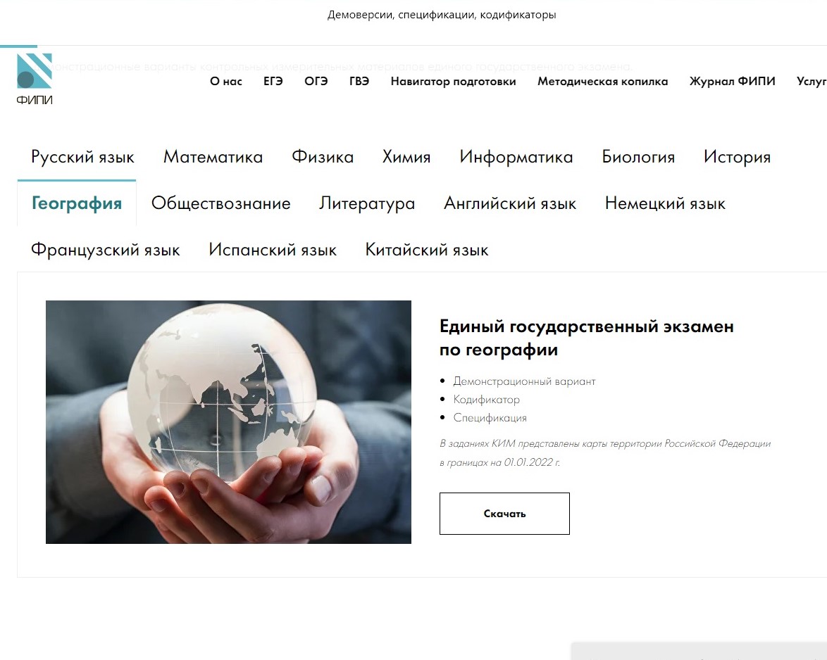 Разъяснение Рособрнадзора об использовании карт в контрольных измерительных материалах ЕГЭ по географии в 2023 году