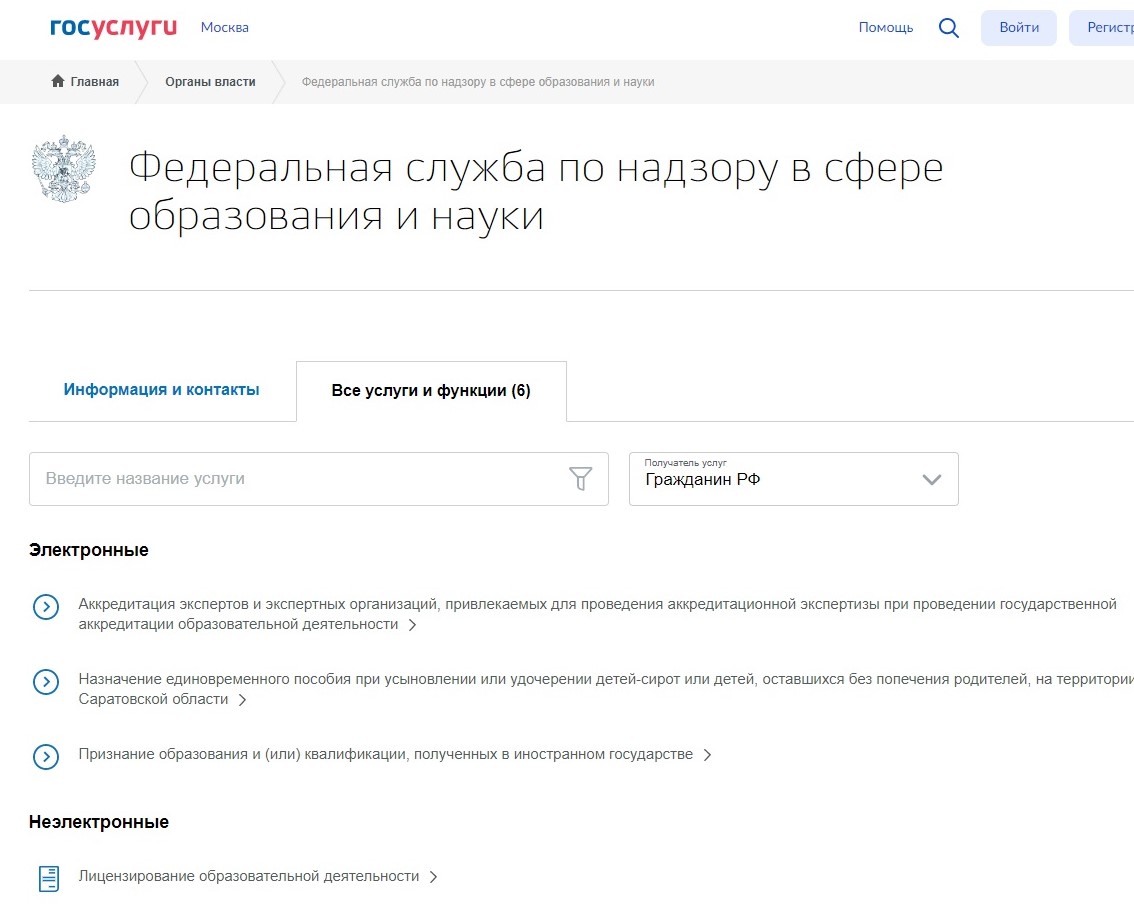 Государственная аккредитация образовательной деятельности выведена на портал Госуслуг