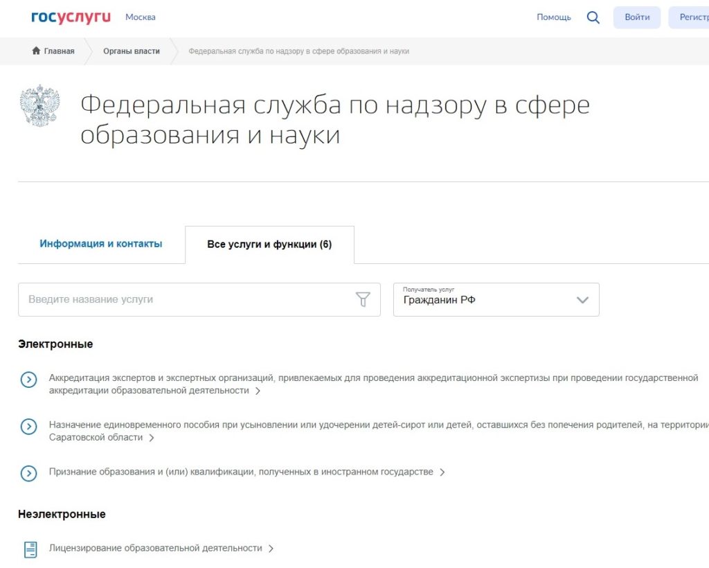 Правительство РФ утвердило положение, позволяющее дистанционно получать свидетельства об аккредитации образовательной деятельности