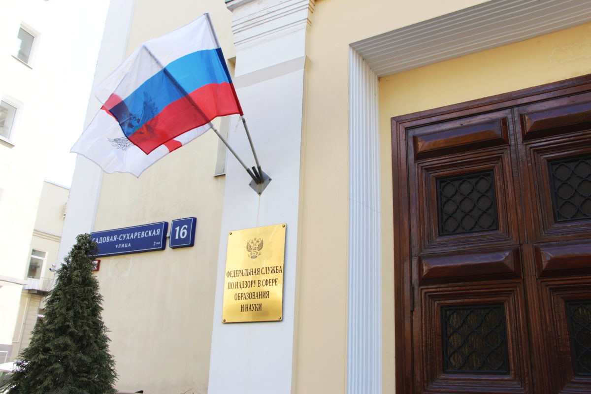 Рособрнадзор объявил предостережения о недопустимости нарушения обязательных требований 22 вузам