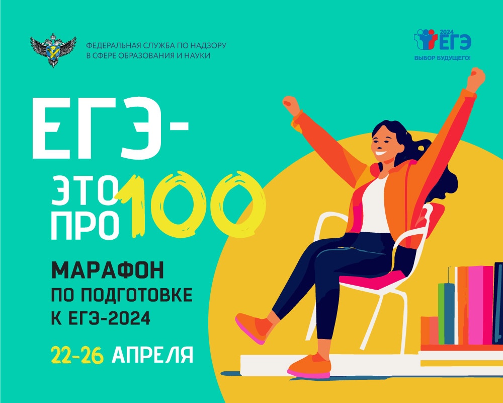 Эфиры онлайн-марафона «ЕГЭ – это про100!» собрали почти 800 тысяч просмотров