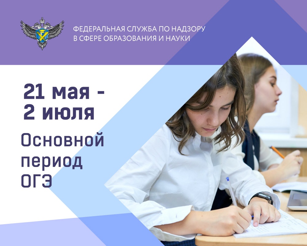 ОГЭ в основной период проведения экзаменов 2024 года сдадут почти 1,6 миллиона девятиклассников