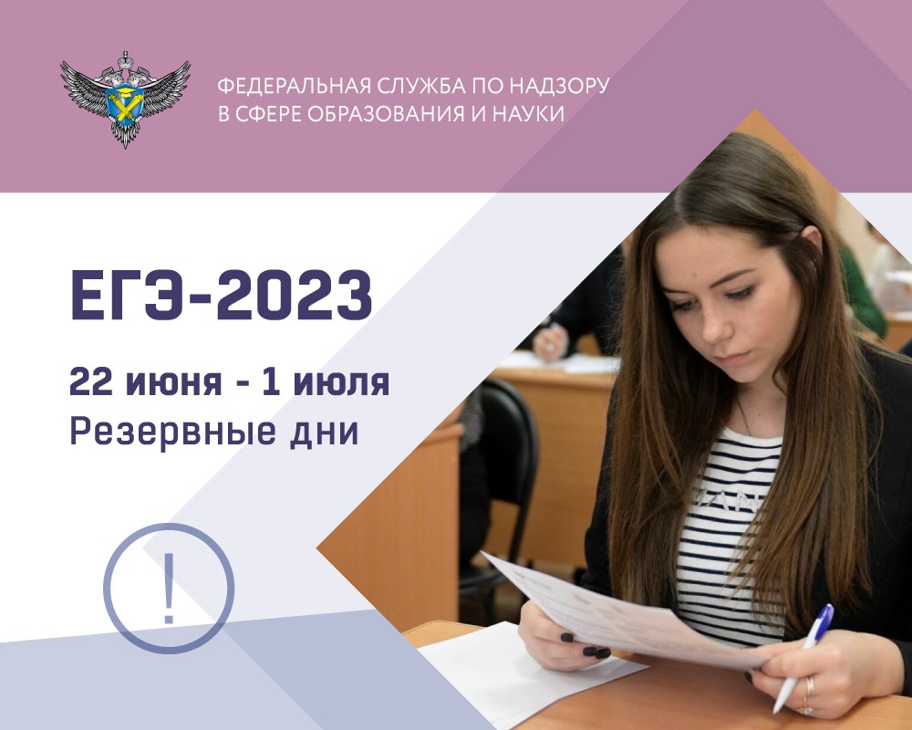 Более 85 тысяч участников сдадут ЕГЭ в резервные дни