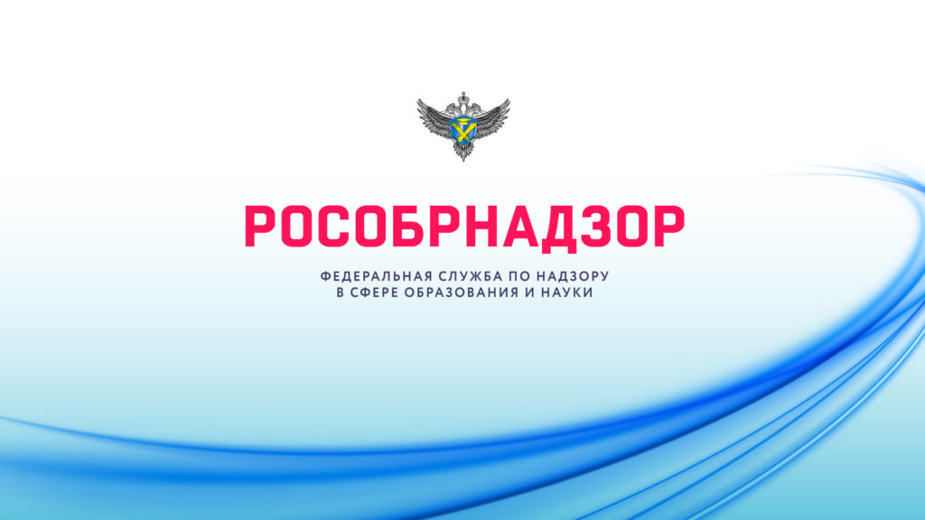 Рособрнадзор проведет онлайн-семинар для вузов по организации воспитательной работы