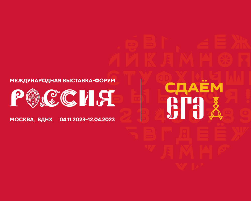 Сдаем ЕГЭ на ВДНХ